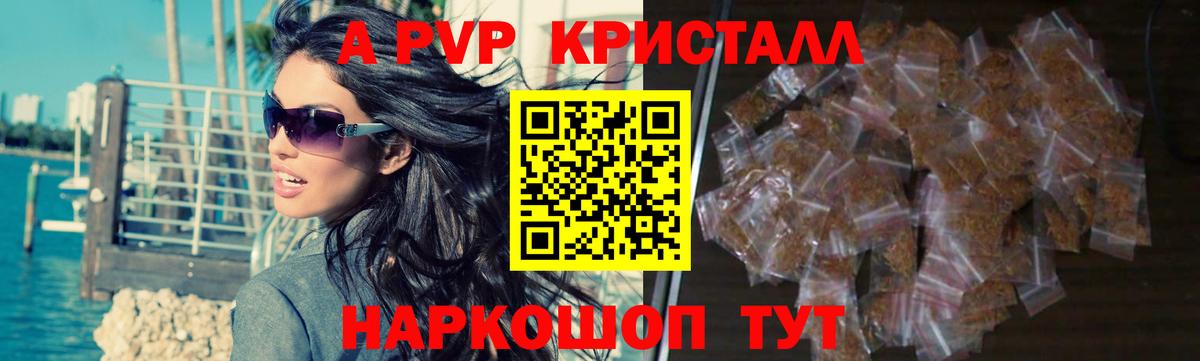 A-PVP Crystall Кисловодск
