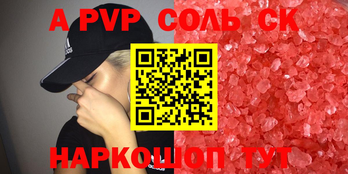 A PVP Crystall  А ПВП Crystall  Кисловодск  Альфа ПВП  Вход с VPN 