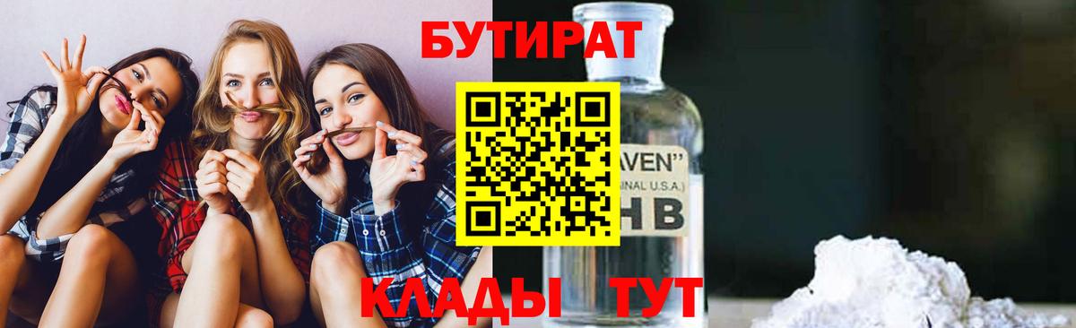 БУТИРАТ вода Кисловодск