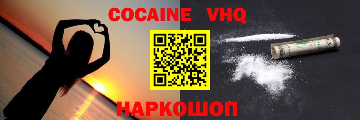 КОКАИН Колумбийский Кисловодск