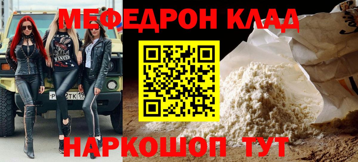 Меф мяу мяу  Кисловодск