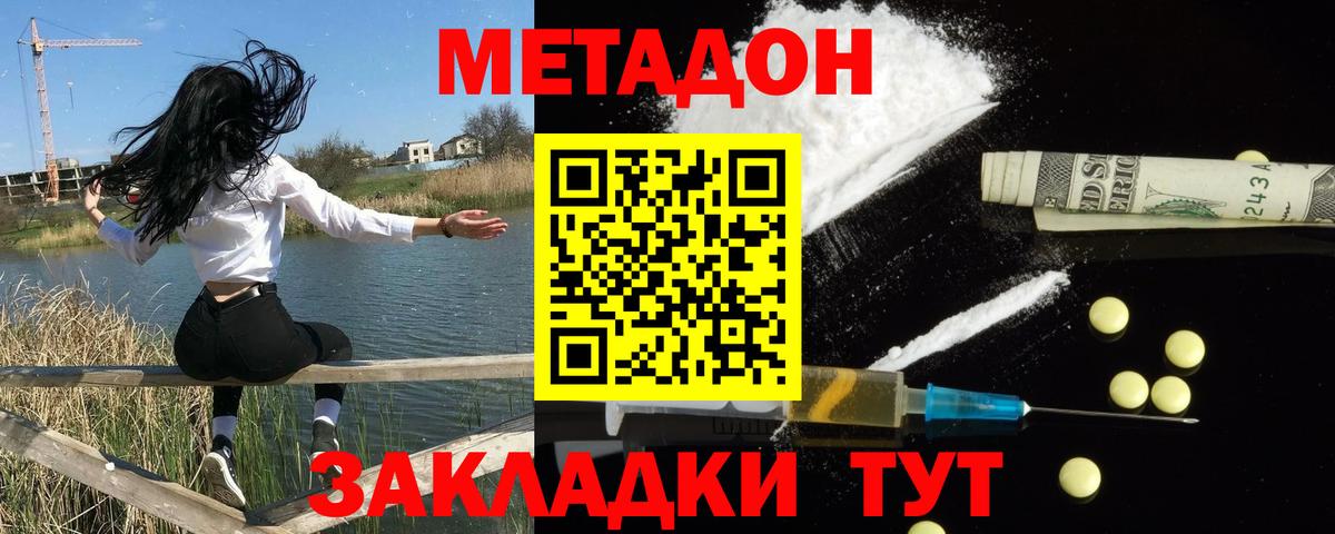 Кисловодск  МЕТАДОН белоснежный  Вход с VPN  МЕТАДОН белоснежный 