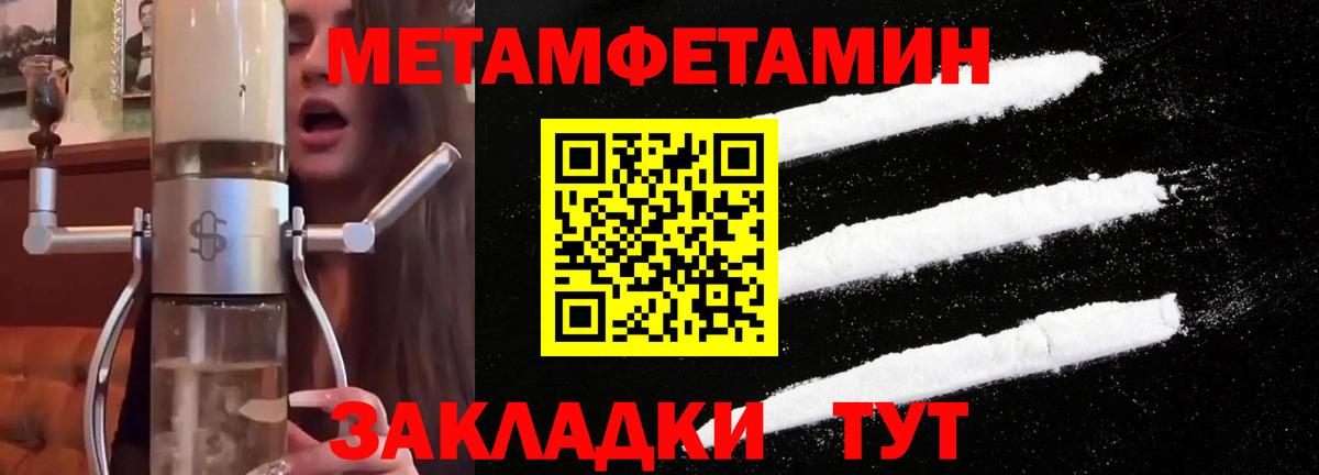 Первитин Methamphetamine Кисловодск